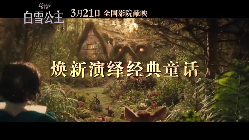电子png游戏定档：真人电影《白雪公主》将于3月21日同步登陆国内院线
