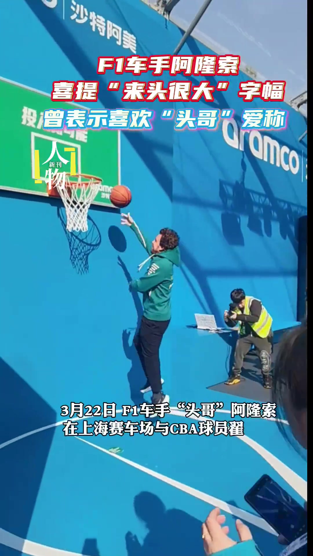 png电子平台F1车手阿隆索与翟晓川互动，还收到一幅“来头很大”的题字