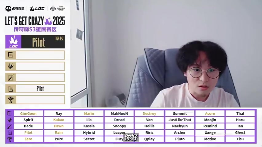 png电子老头杯选人采访 Pilot：都说上单summit最厉害，我选他，相信他