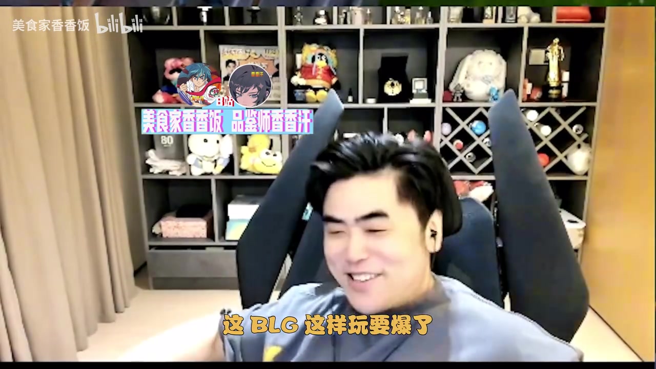 电子png游戏能客观吗🙃朱开：BLG这样玩要爆啦 今天我不准任何人说换打野