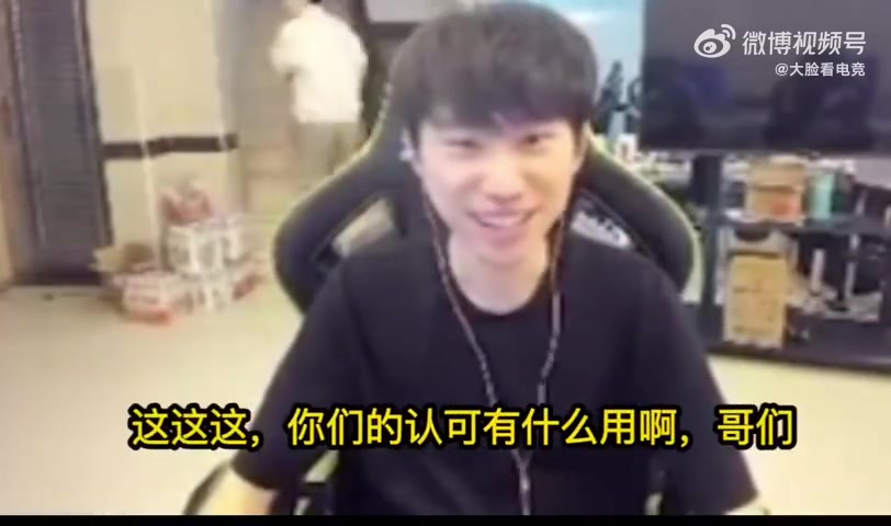 电子png游戏啊？🤪Doinb：选手不需要得到网友粉丝认可 只需要俱乐部队友认可就行