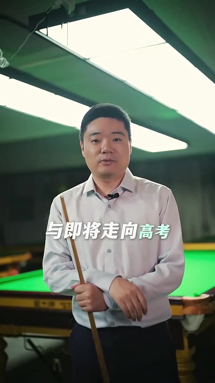 png电子丁俊晖寄语高考考生：高考是场硬仗，这次值得你全力以赴